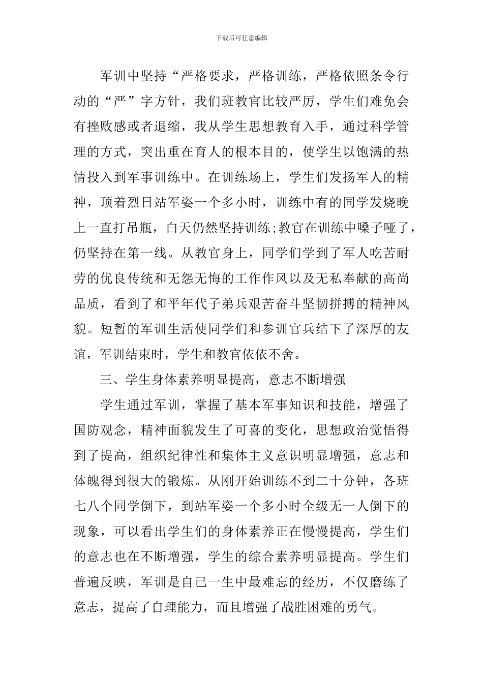 参加军训活动的优秀总结_第2页