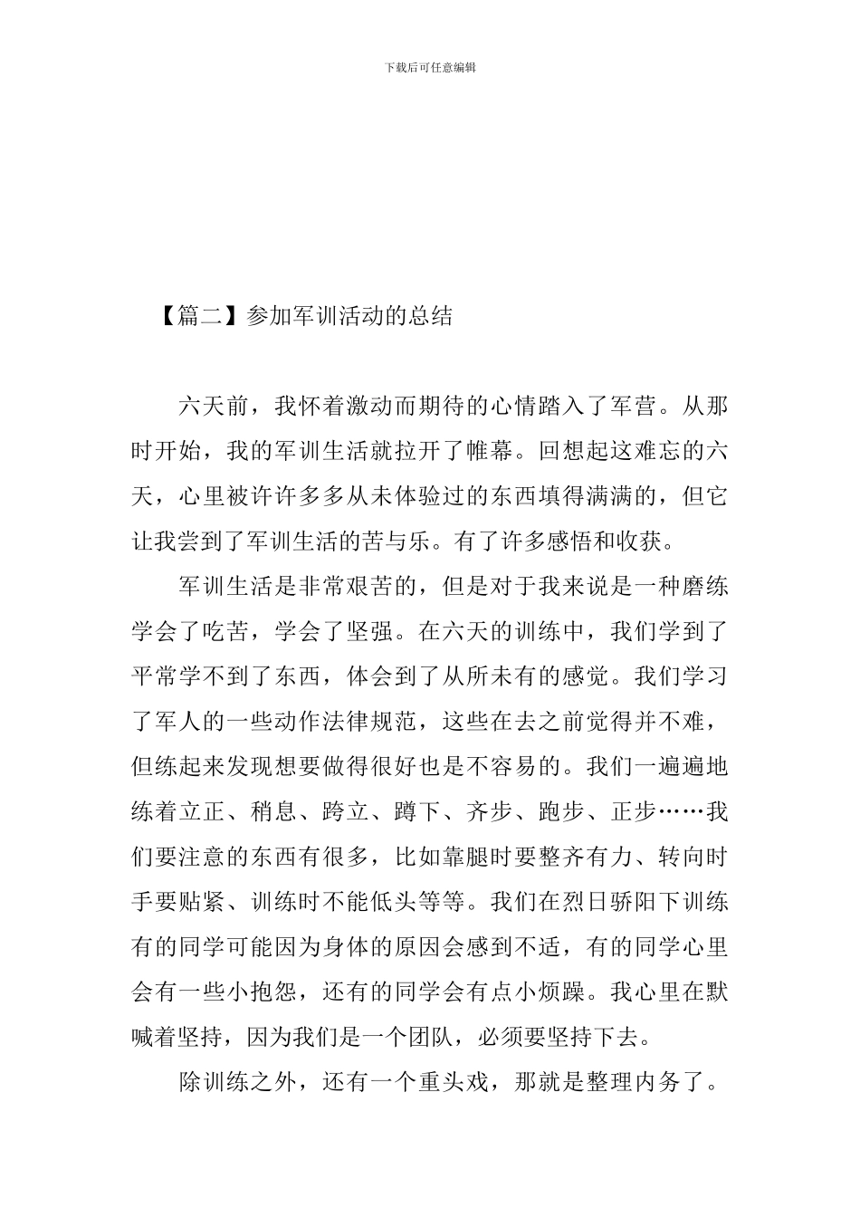 参加军训活动的优秀总结_第3页