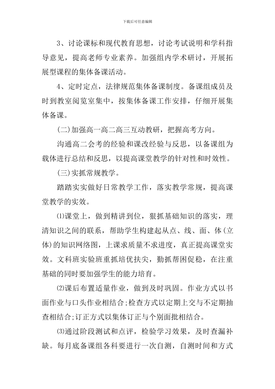 2024高二历史备课组的教学工作计划_第2页