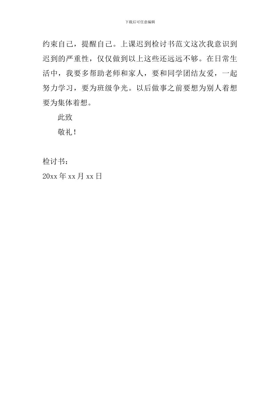 学生上课迟到检讨书范文800字_第2页