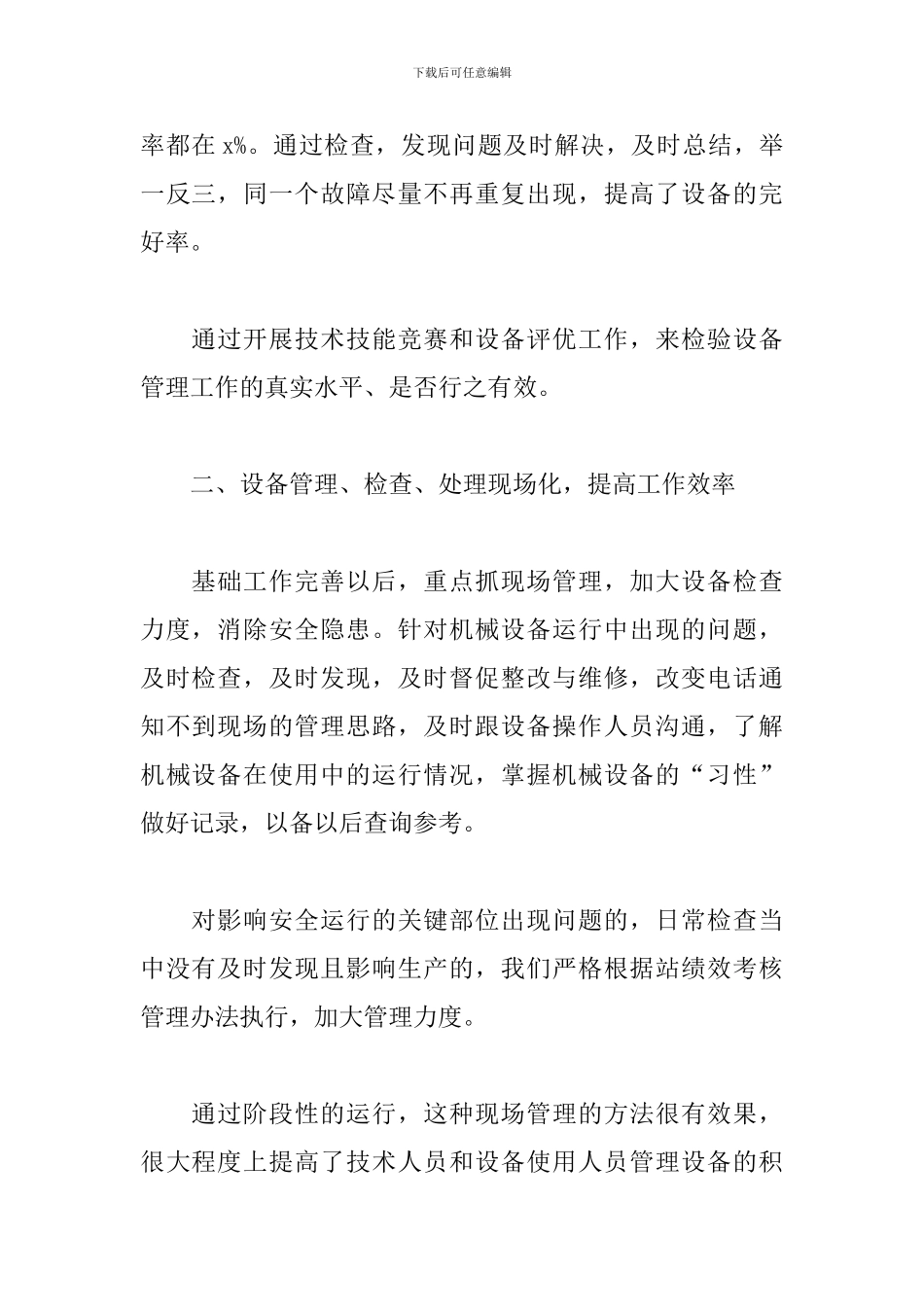 设备管理年度工作总结范文_第2页