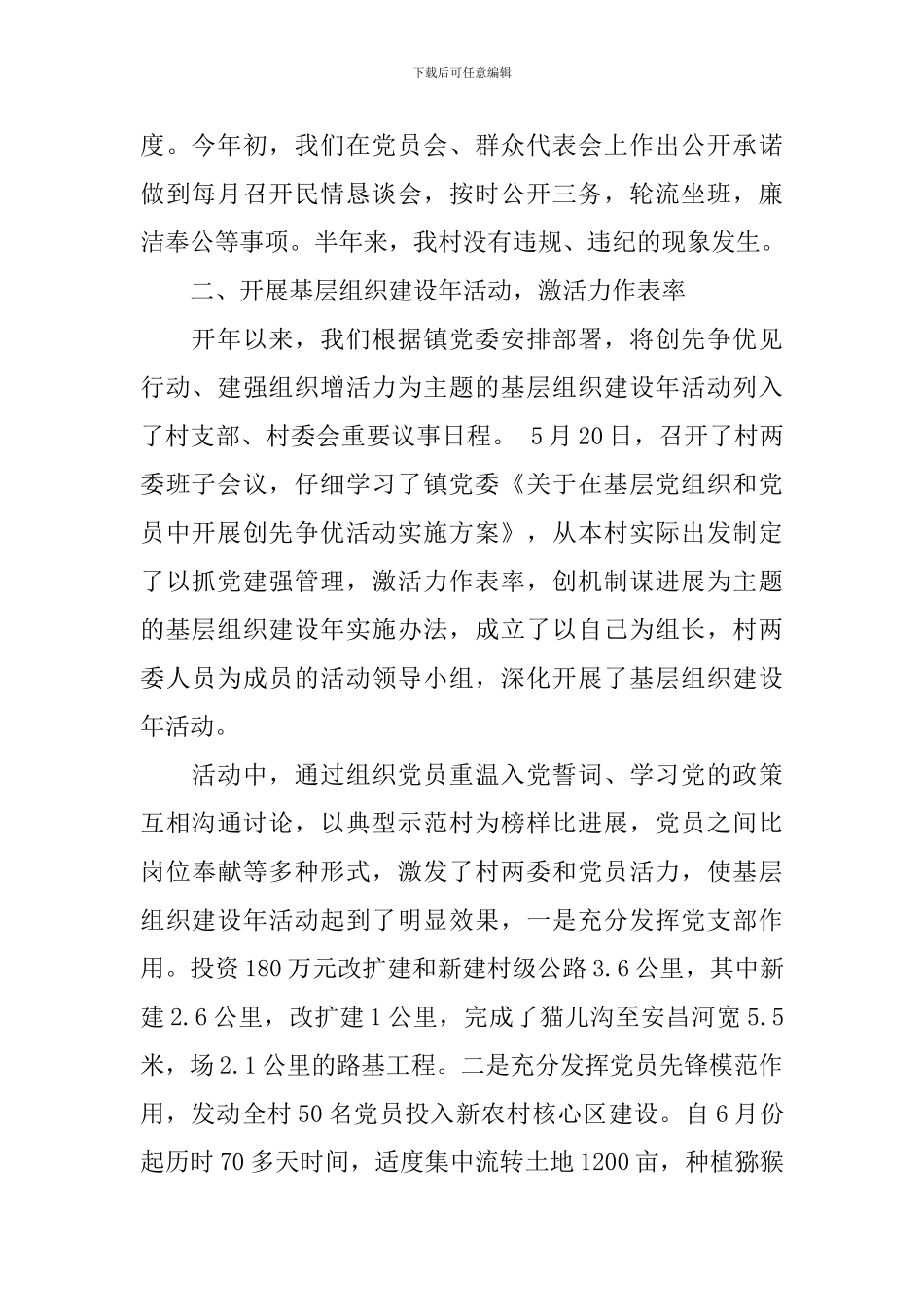 第一书记年度党建计划_第2页