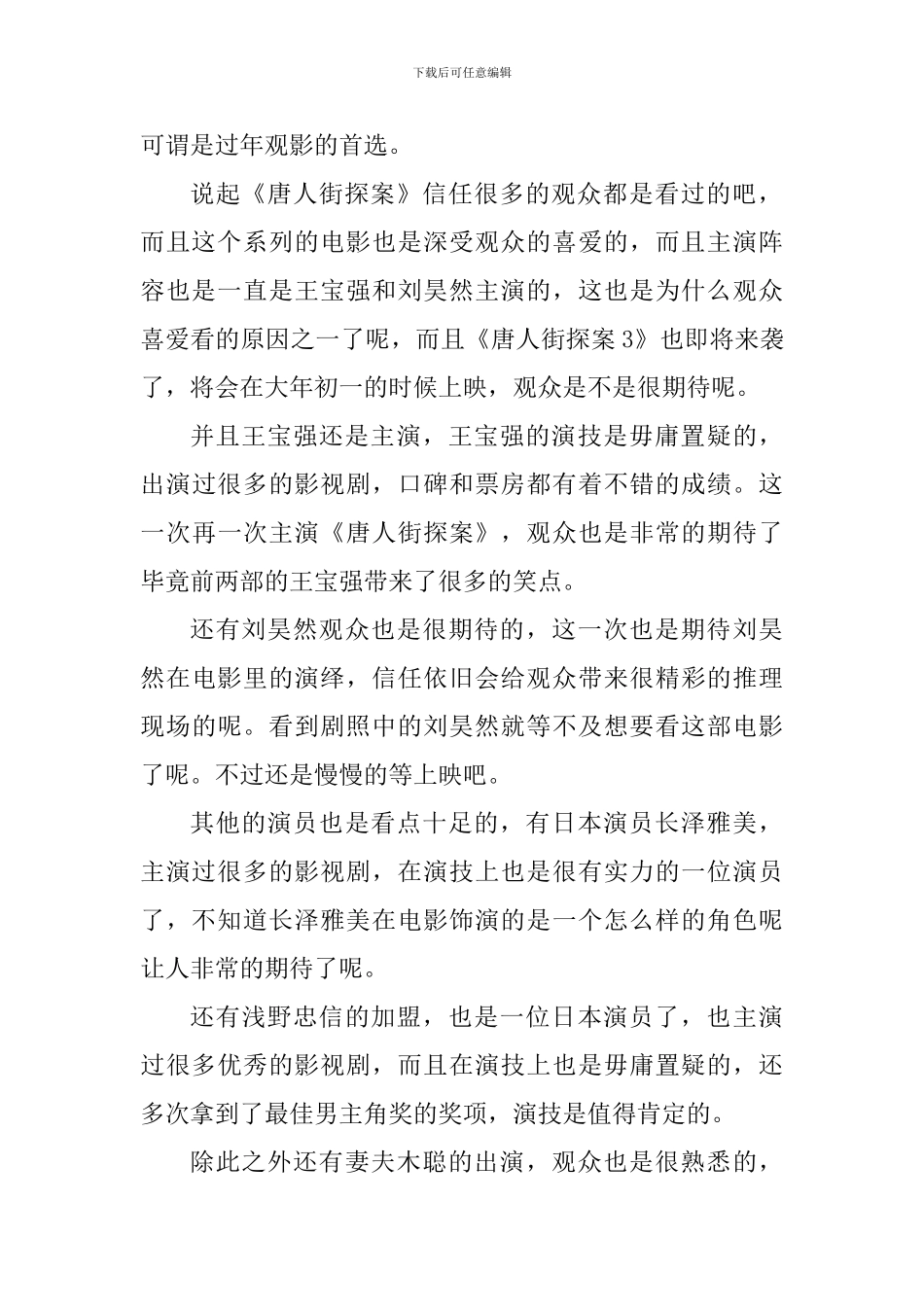 唐人街探案3观后心得感悟_第2页