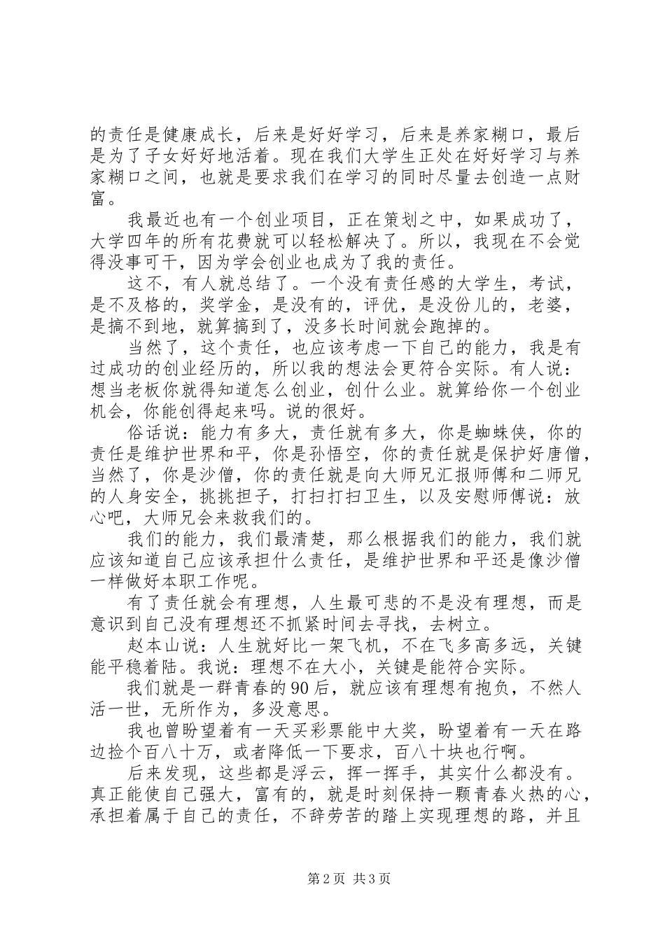 20XX年青春理想责任演讲(3)_第2页
