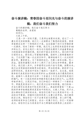 奋斗演讲：青春因奋斗而闪光与奋斗的演讲：我们奋斗我们努力