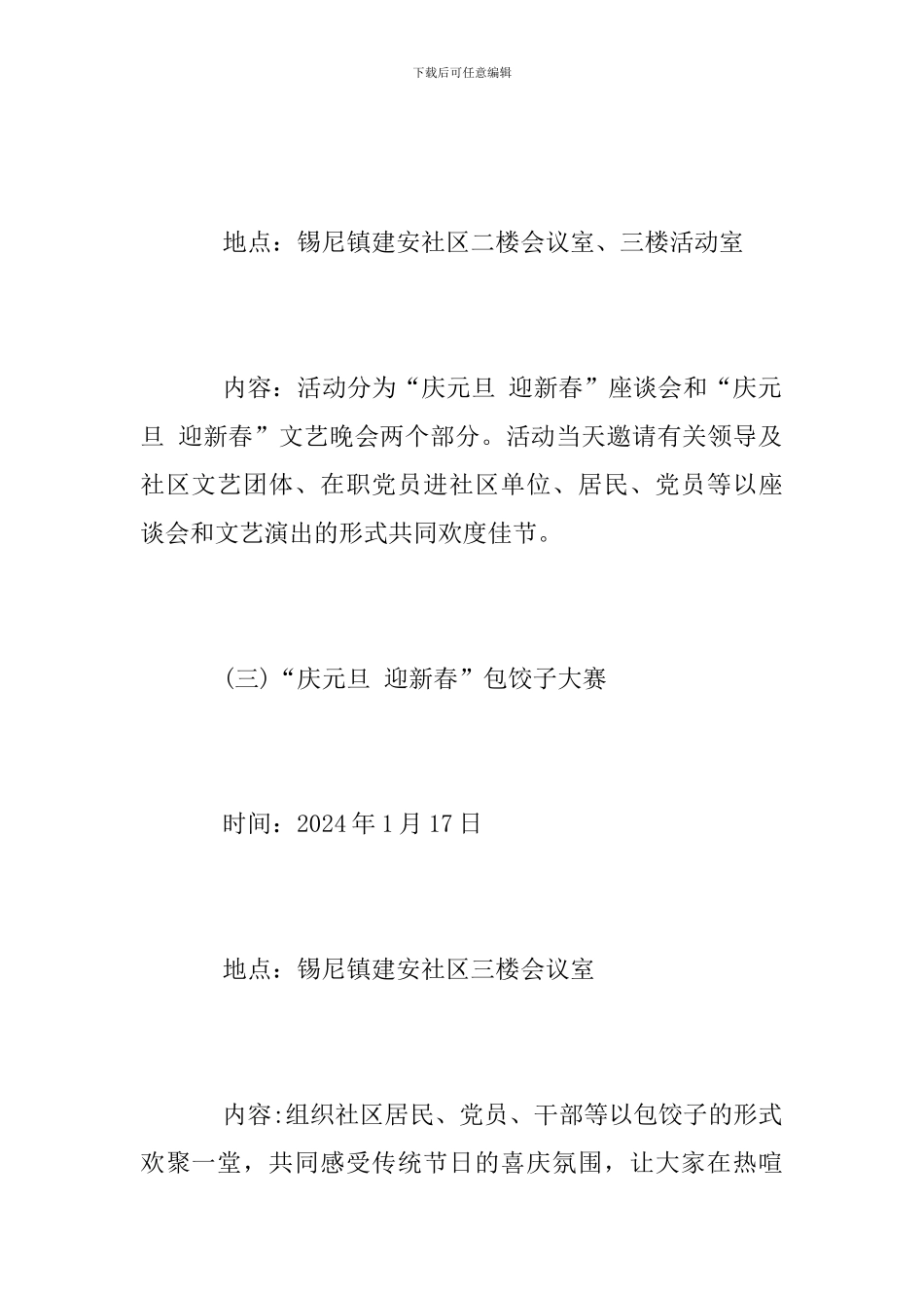 社区元旦节活动方案范文2024_第3页