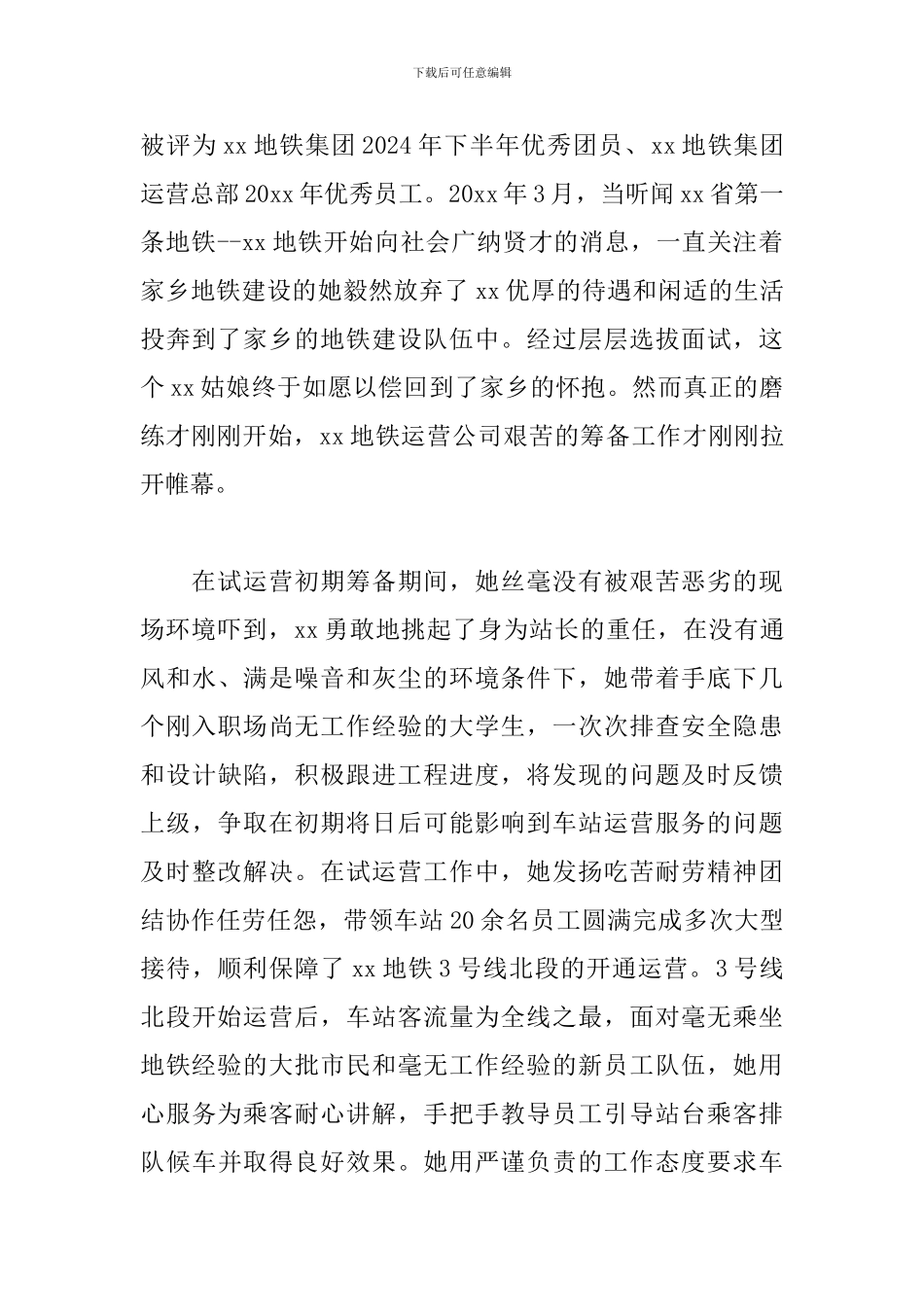 地铁优秀员工事迹材料_第2页