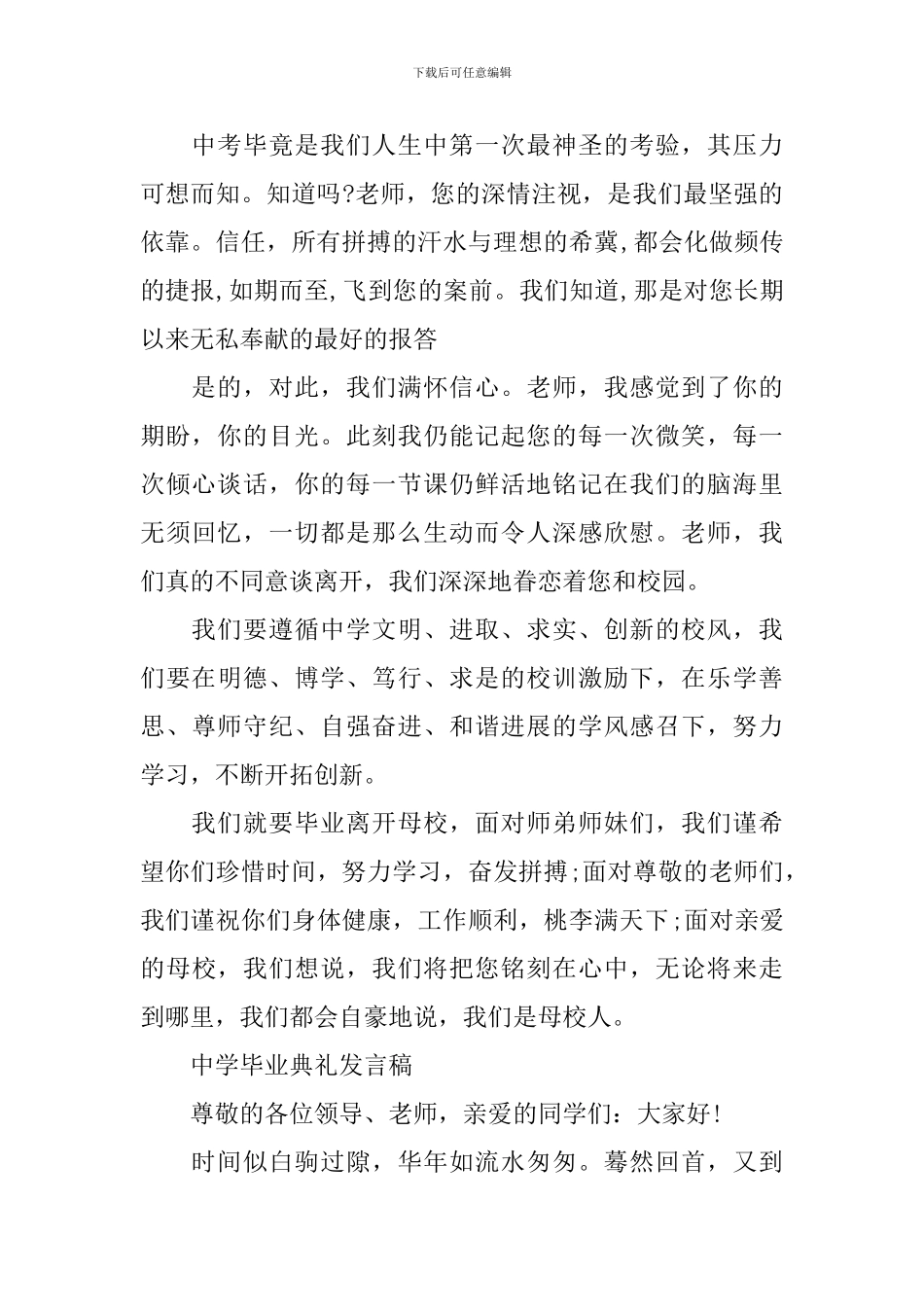 2024中学毕业典礼发言稿_第2页