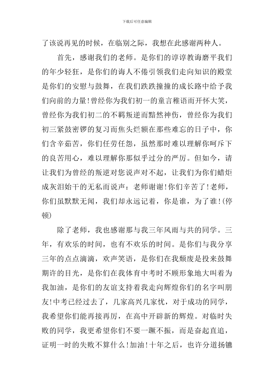 2024中学毕业典礼发言稿_第3页