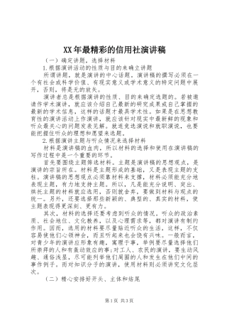 XX年最精彩的信用社演讲范文