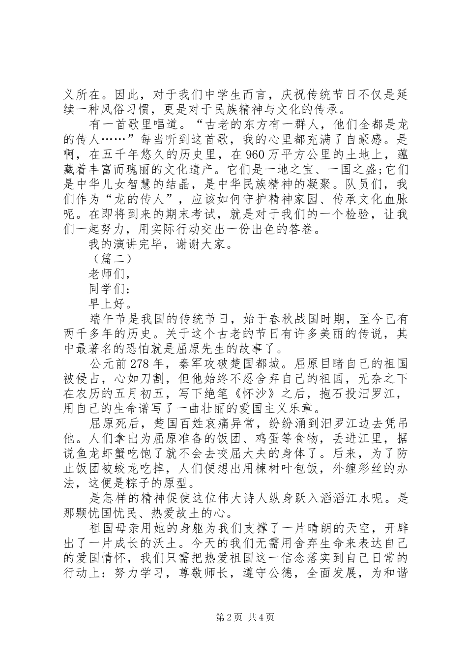 XX年端午节主题演讲稿范文四篇_第2页