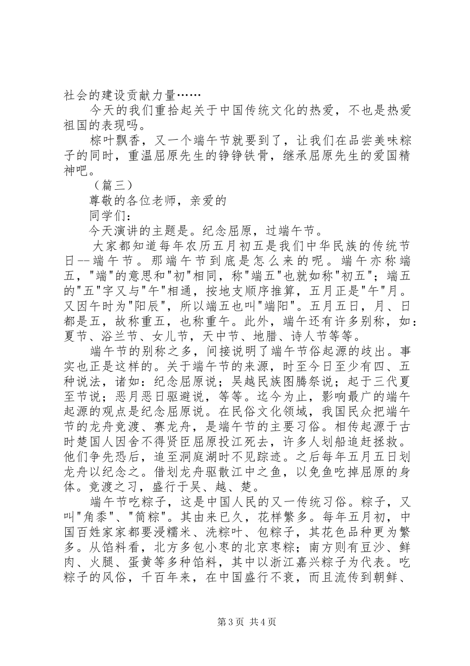 XX年端午节主题演讲稿范文四篇_第3页
