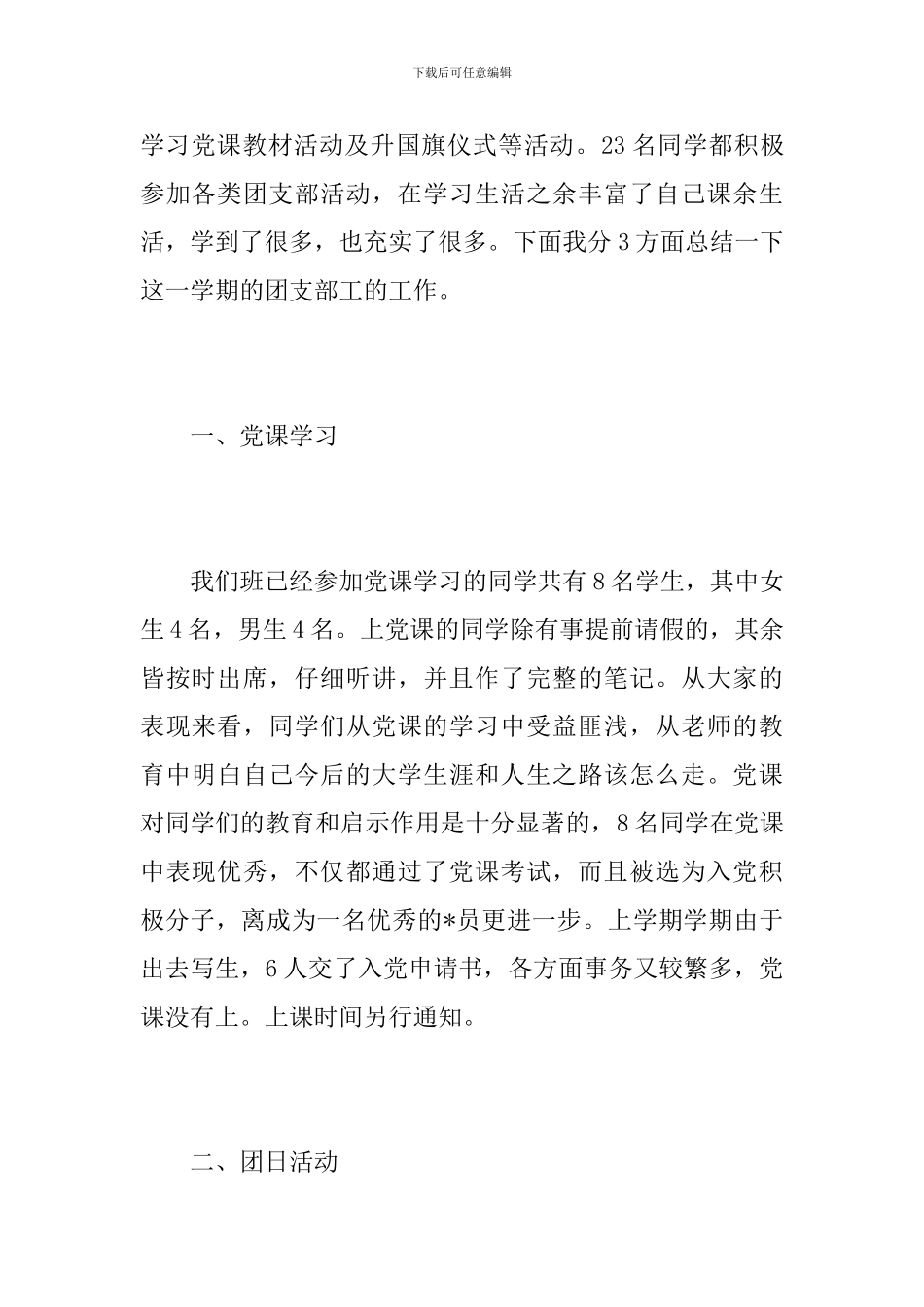 大学团支书个人年度工作总结_第2页