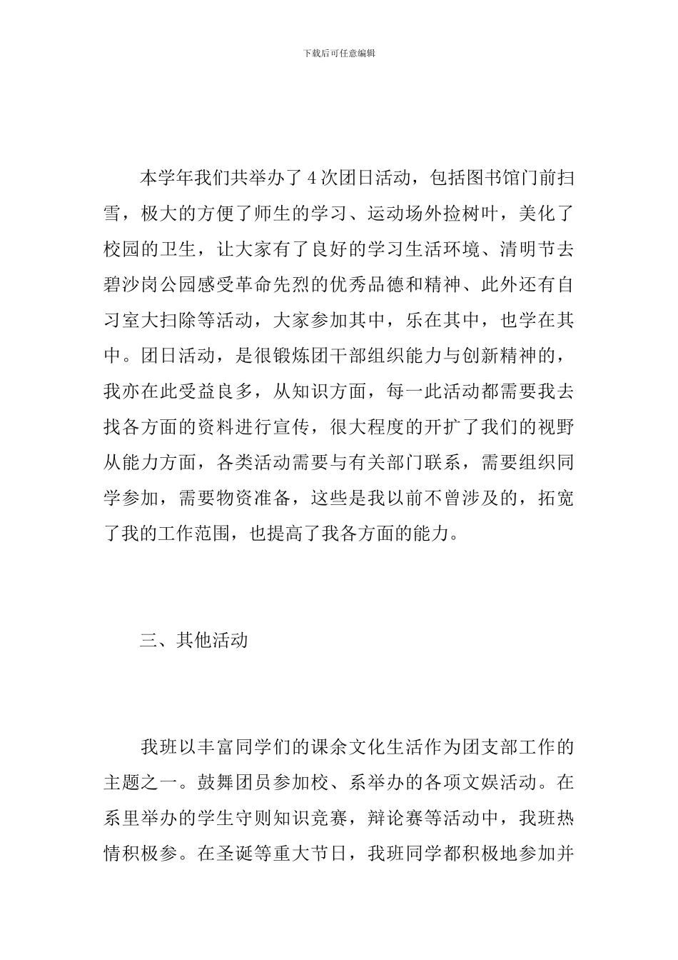 大学团支书个人年度工作总结_第3页