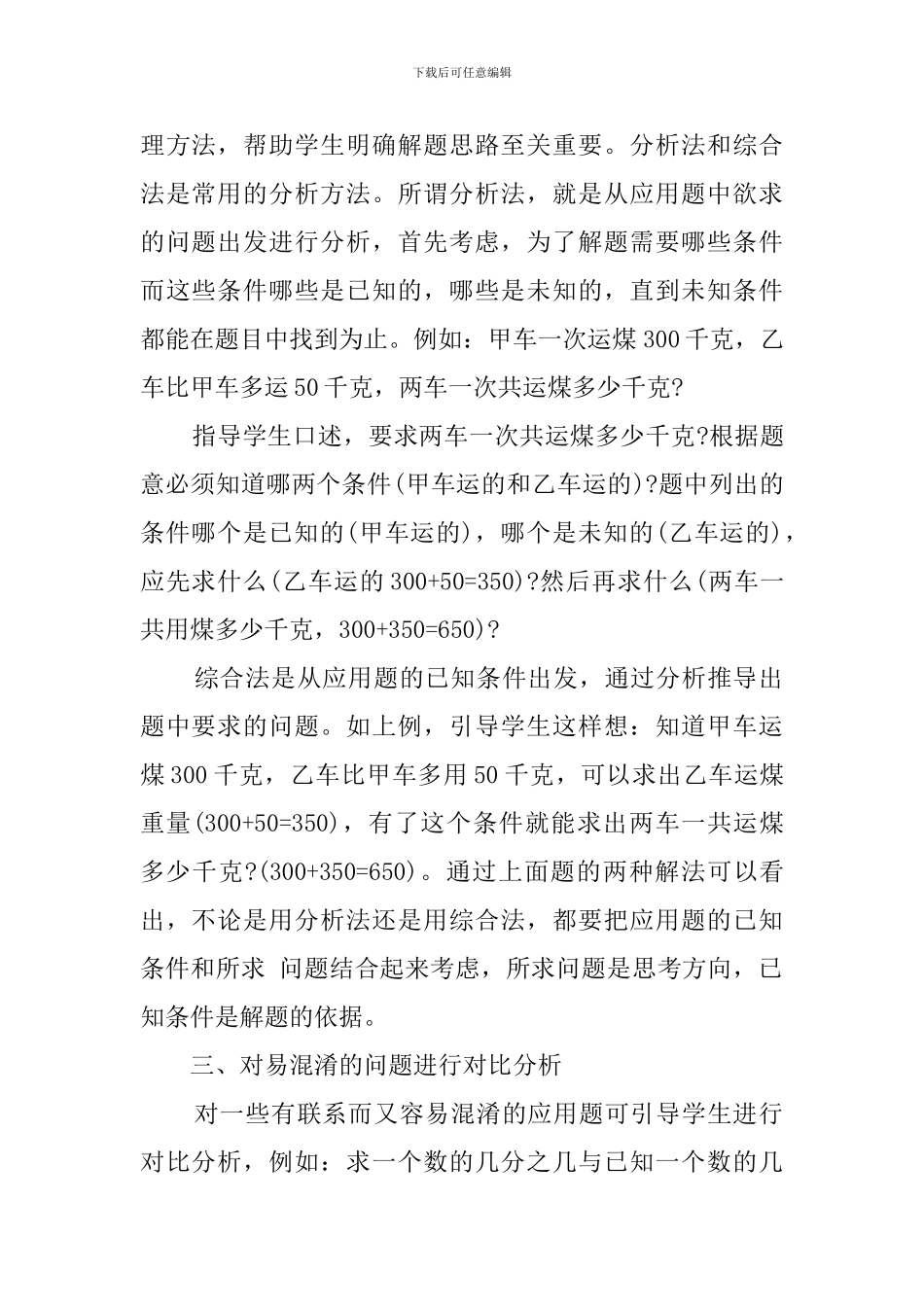 小学数学教学听课的心得体会_第2页