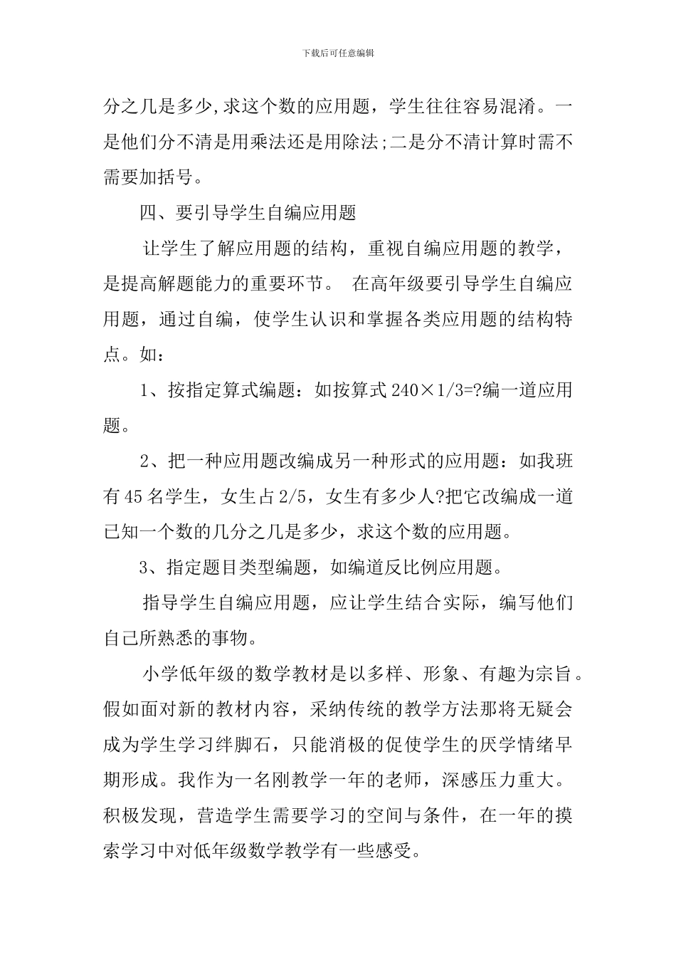 小学数学教学听课的心得体会_第3页