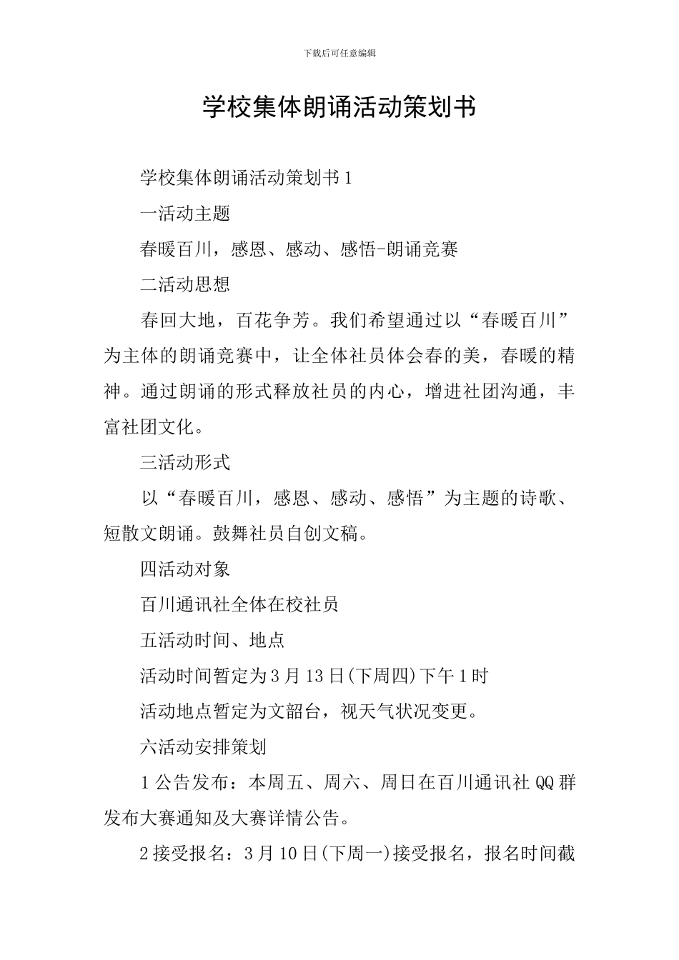 学校集体朗诵活动策划书_第1页