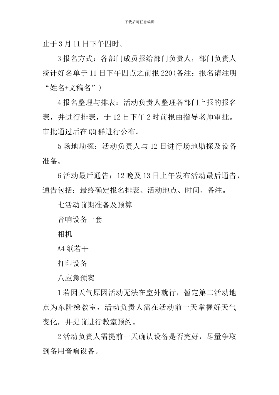 学校集体朗诵活动策划书_第2页