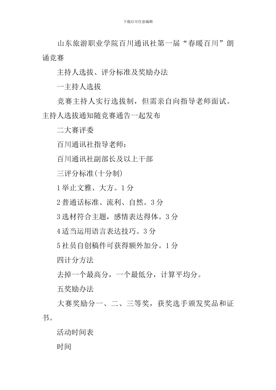 学校集体朗诵活动策划书_第3页