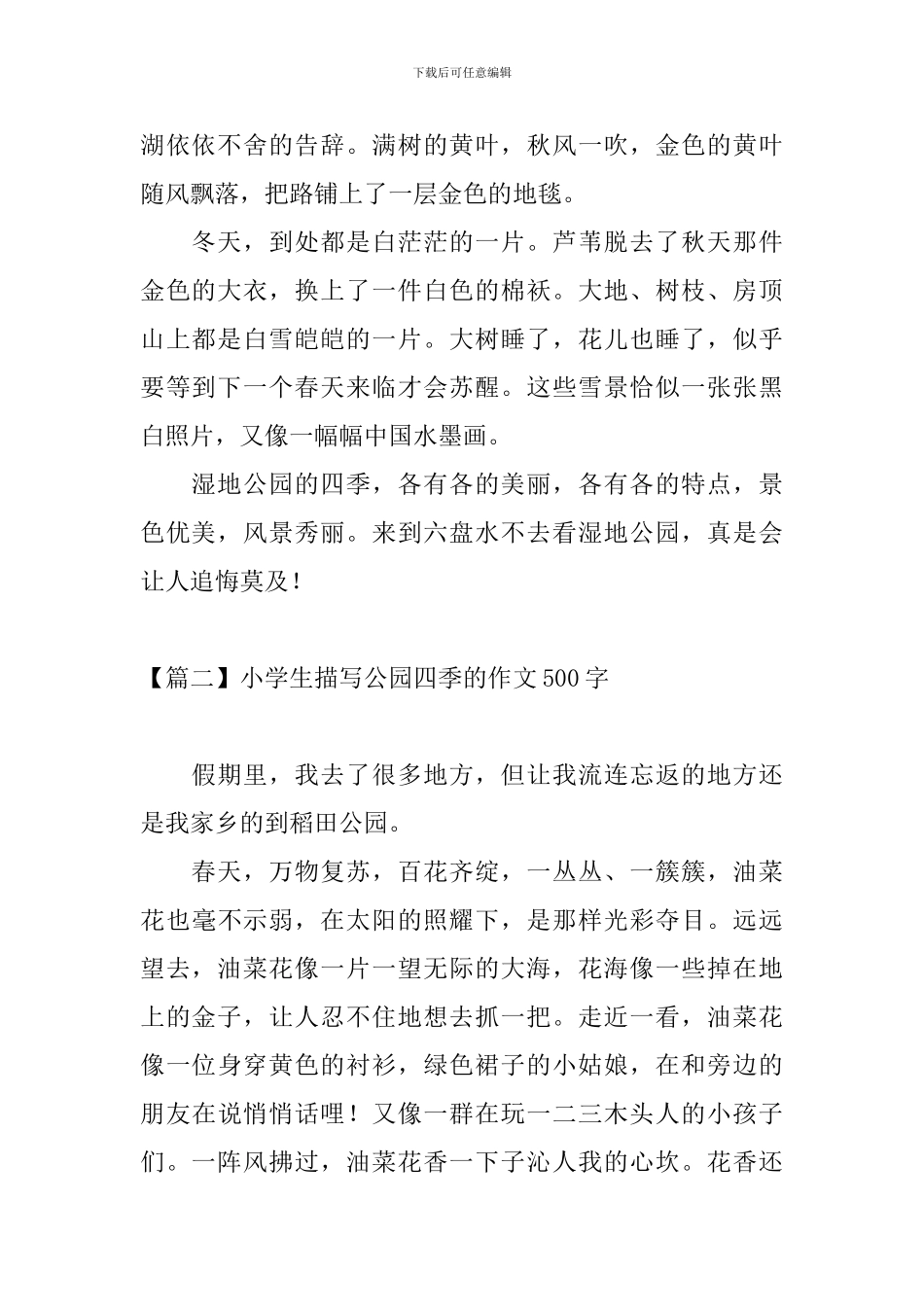 小学生描写公园四季的作文500字_第2页