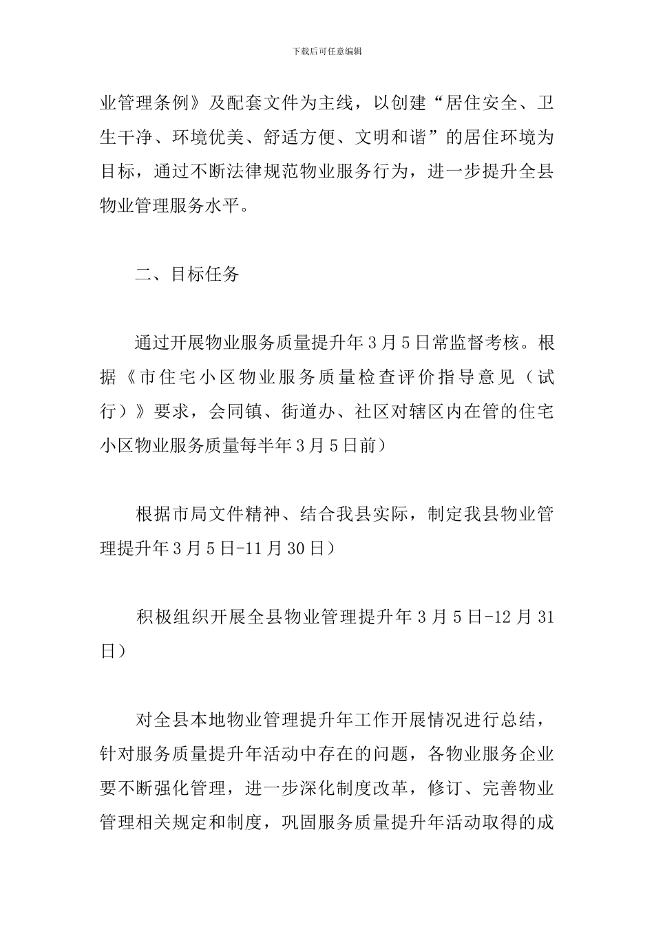 2024年物业管理提升年活动工作方案_第2页