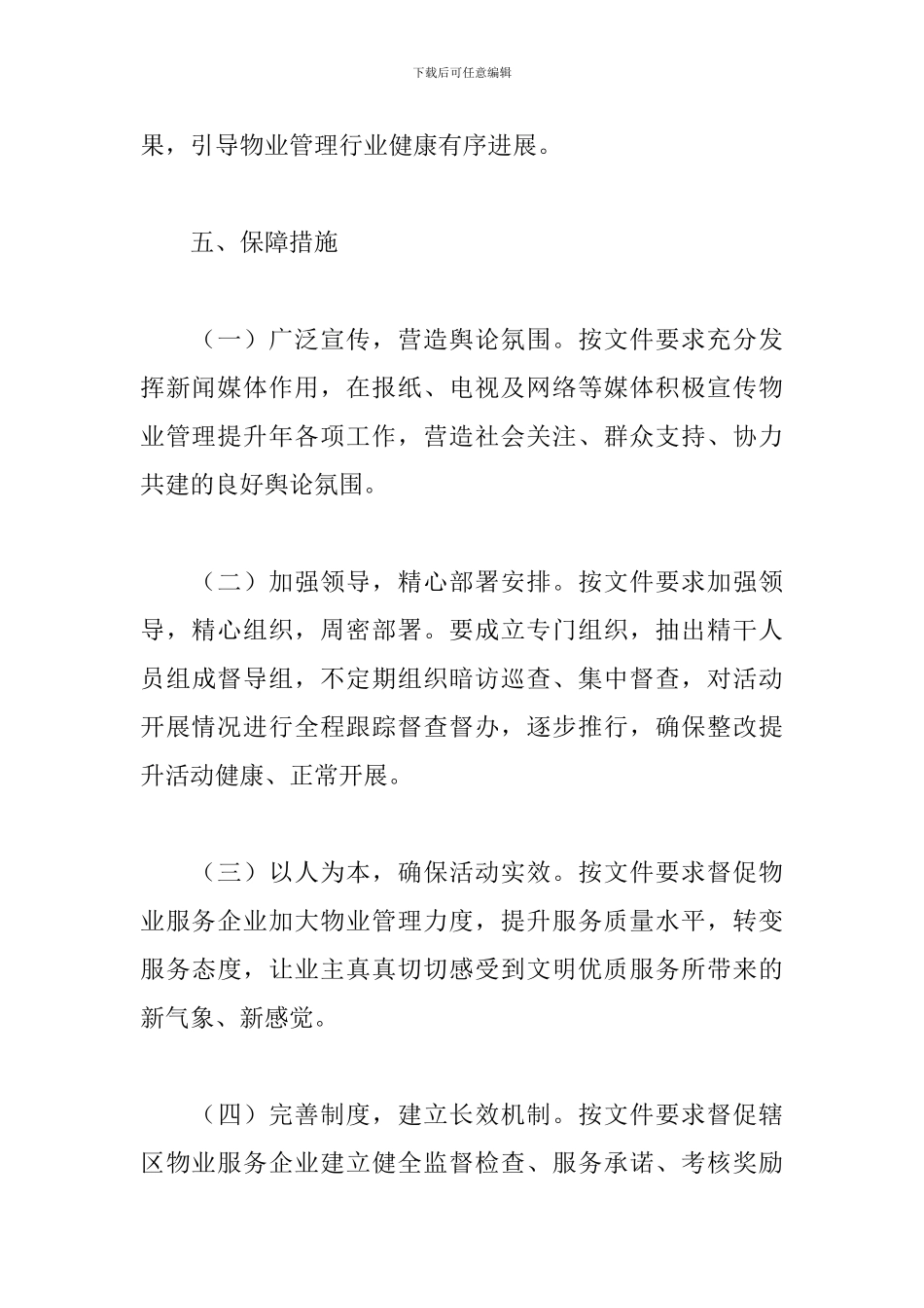 2024年物业管理提升年活动工作方案_第3页