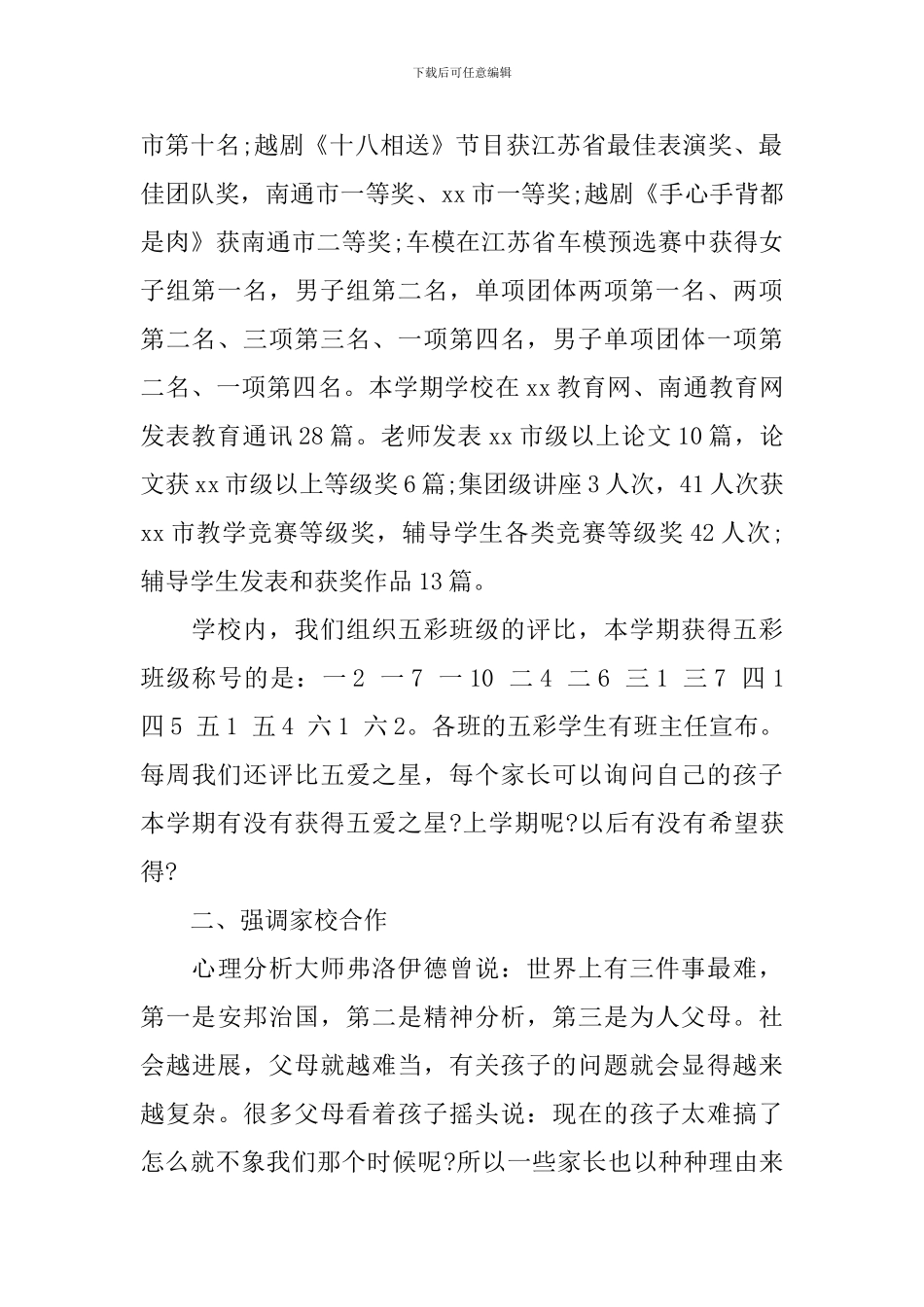 寒假校长家长会讲话3篇_第2页