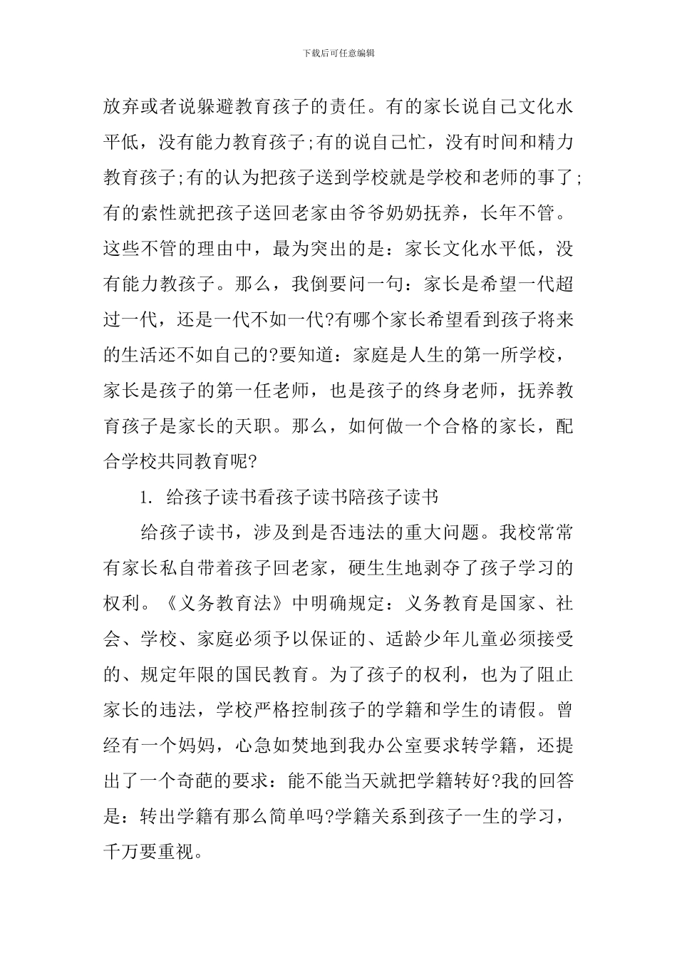 寒假校长家长会讲话3篇_第3页