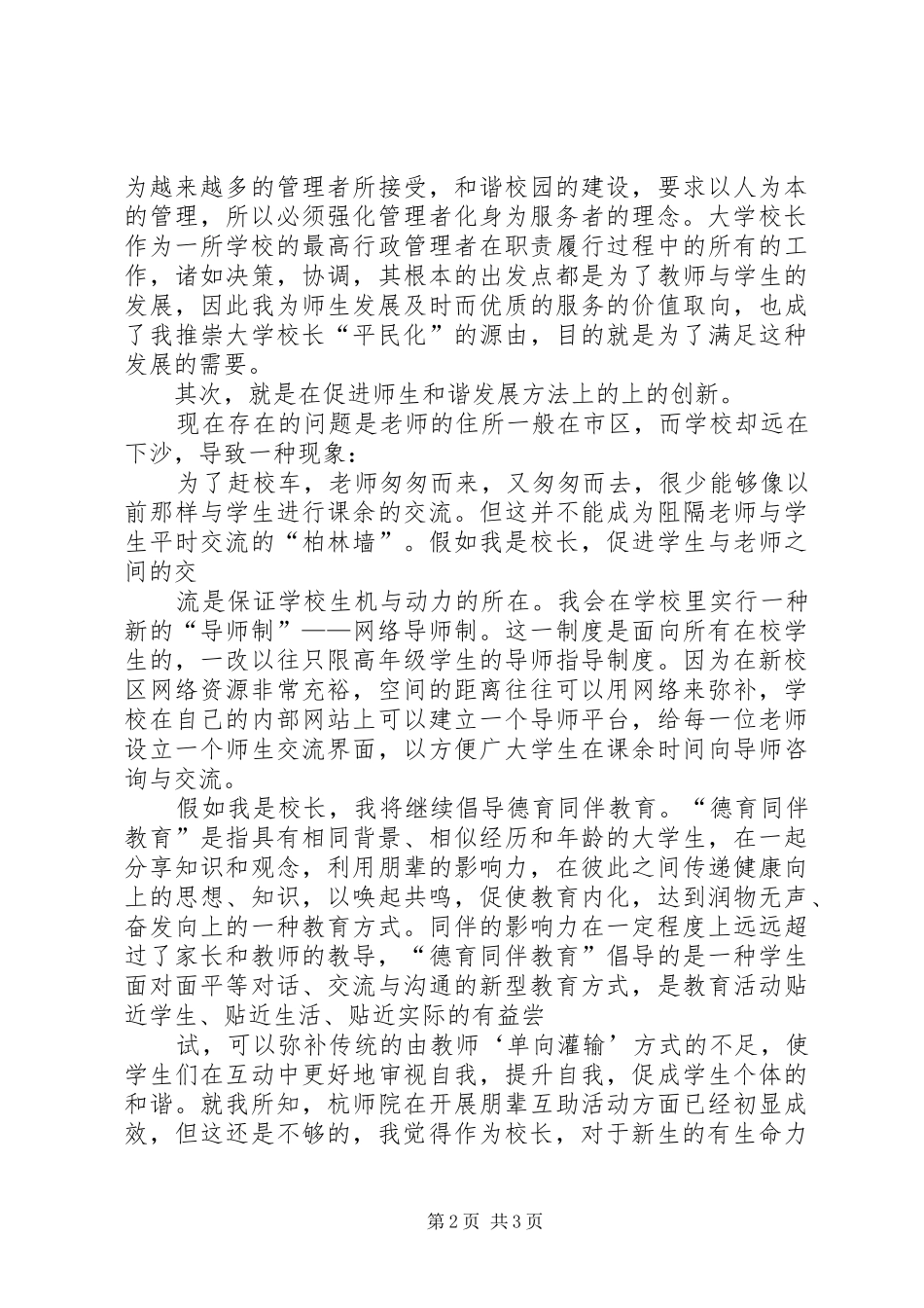 《假如我是校长》演讲致辞_第2页