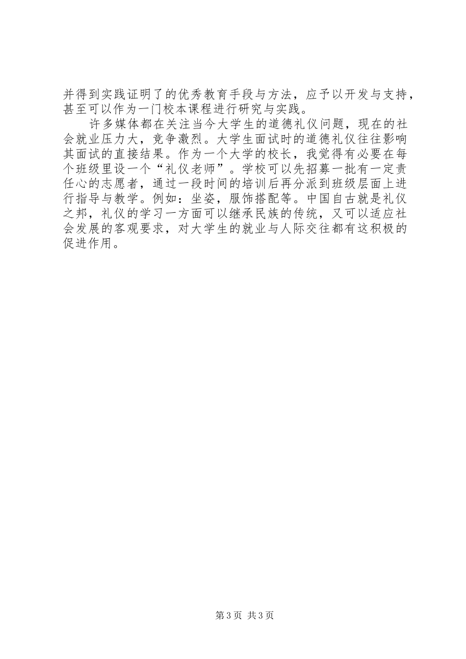 《假如我是校长》演讲致辞_第3页