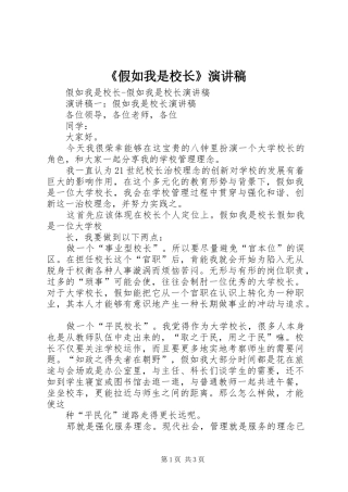 《假如我是校长》演讲致辞