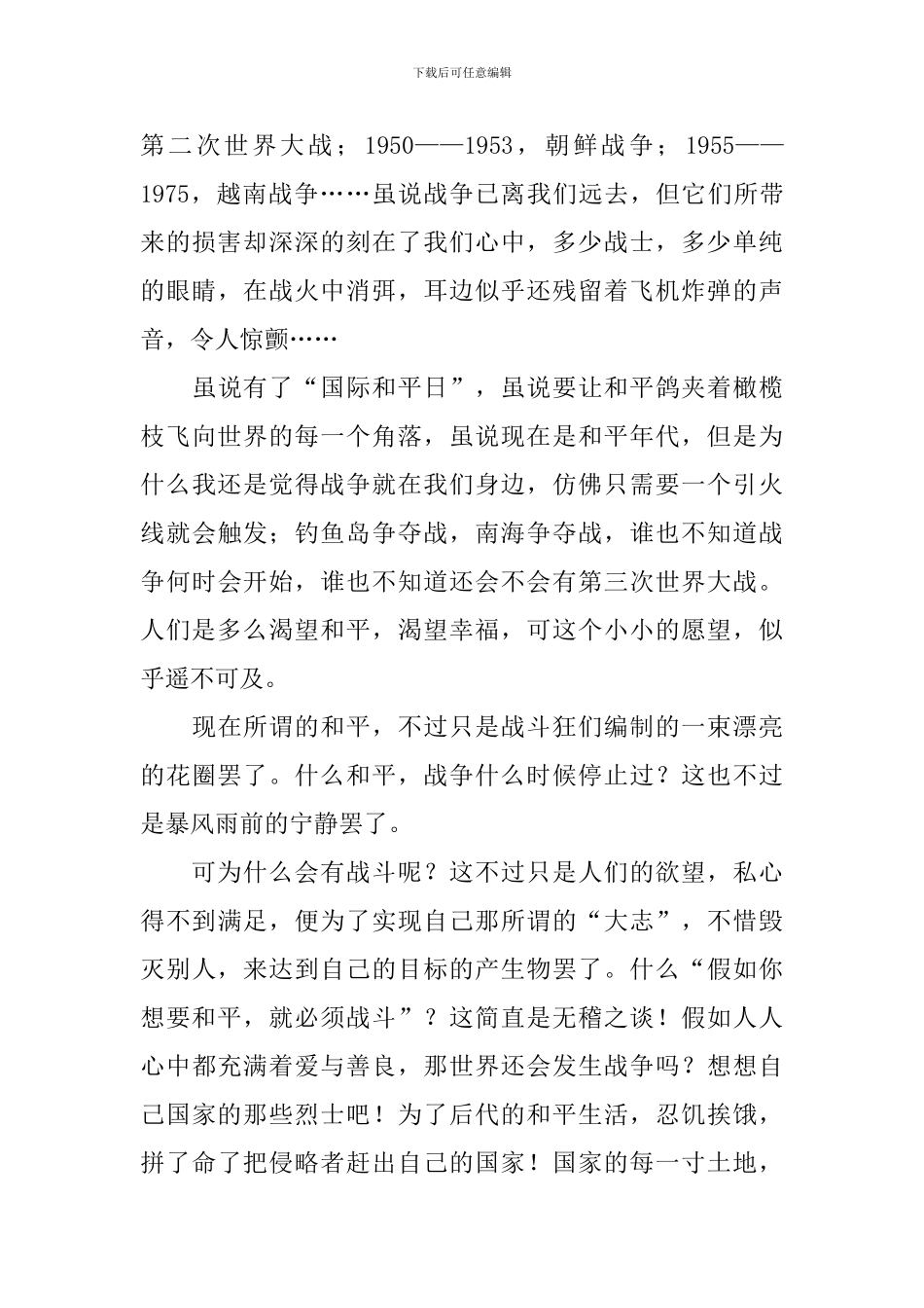 以和平为主题的演讲稿_第3页