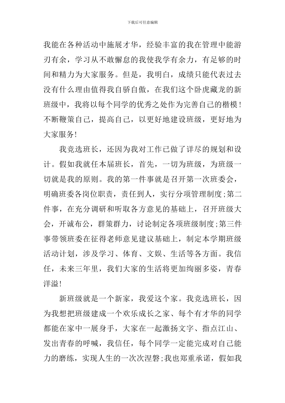 高中竞选班长的发言稿3篇_第2页