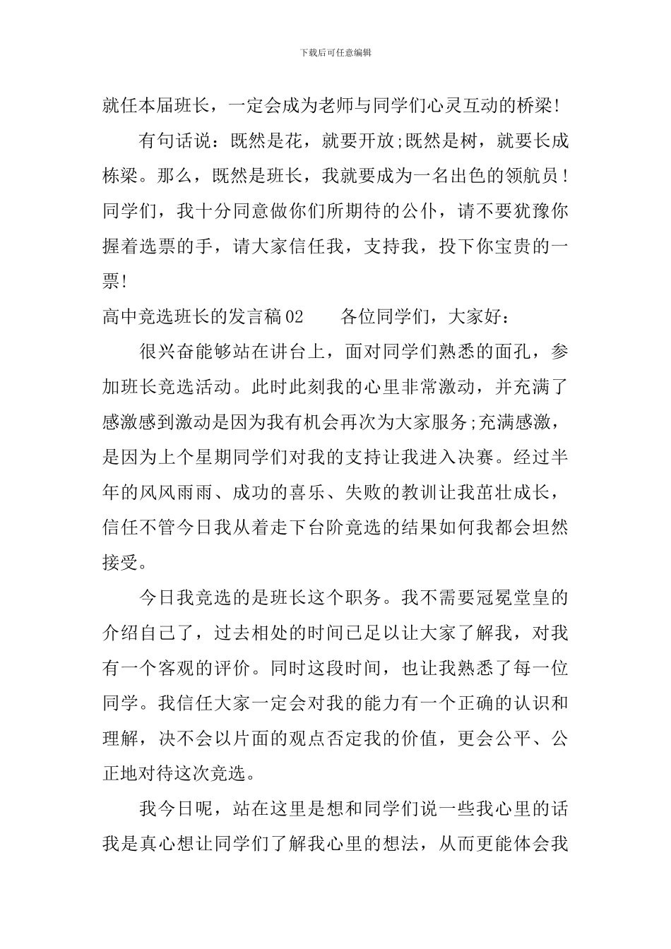 高中竞选班长的发言稿3篇_第3页
