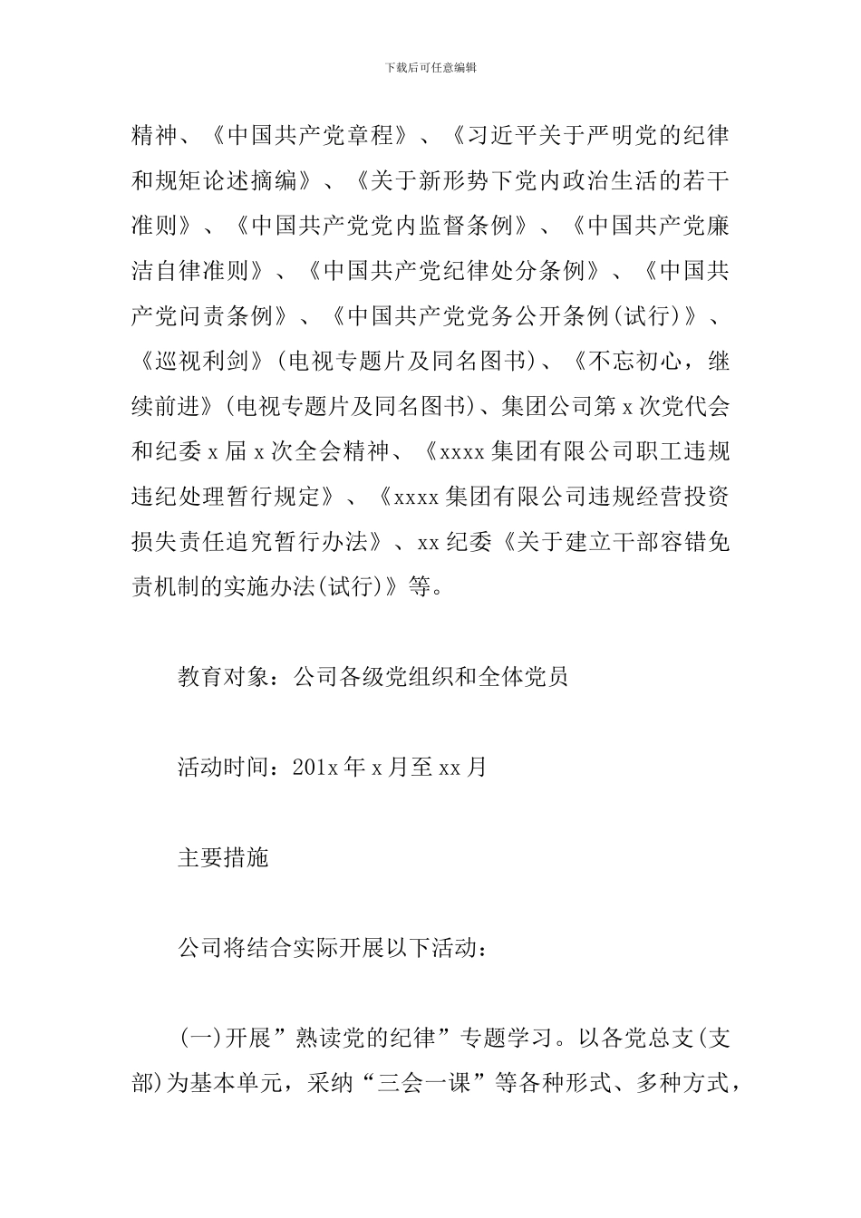 “知敬畏-存戒惧-守底线-做守纪党员”专题纪律教育活动方案_第2页
