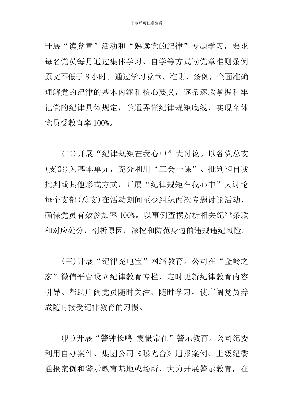 “知敬畏-存戒惧-守底线-做守纪党员”专题纪律教育活动方案_第3页