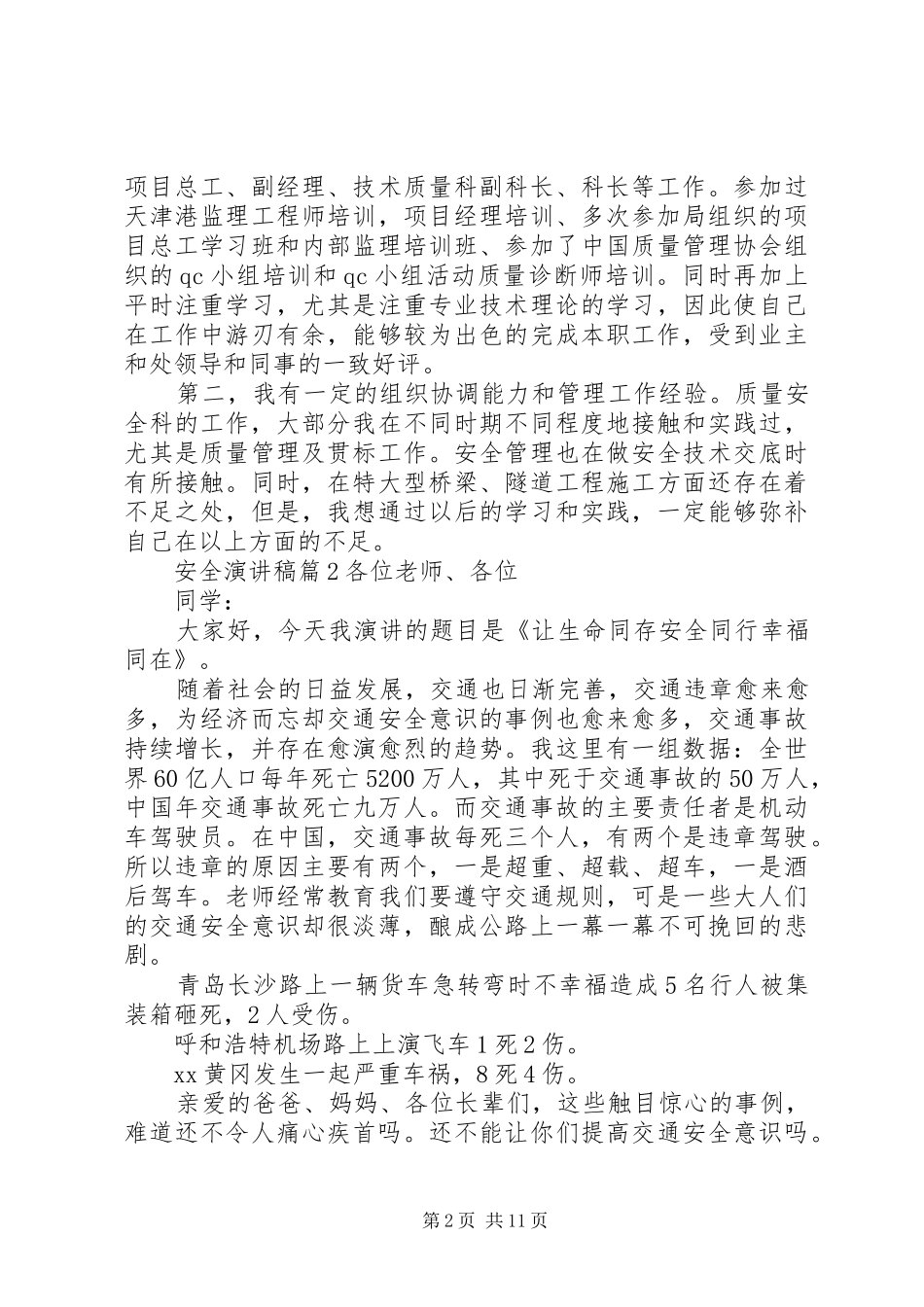 【必备】安全演讲稿集合七篇_第2页