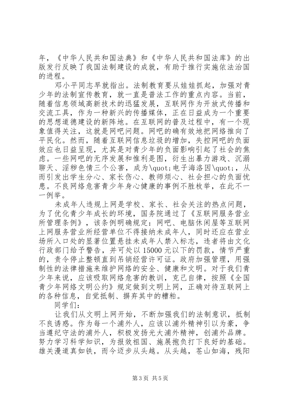 法律演讲稿3篇_第3页