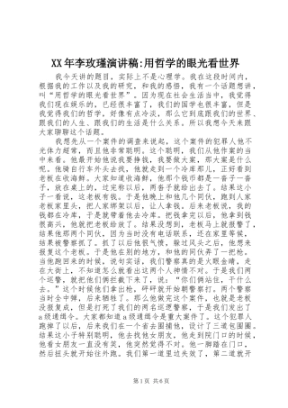 XX年李玫瑾演讲稿范文-用哲学的眼光看世界