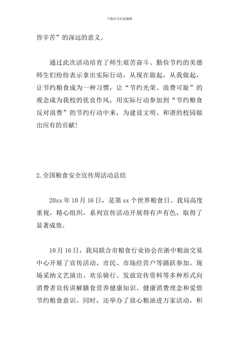 全国粮食安全宣传周活动总结_第2页