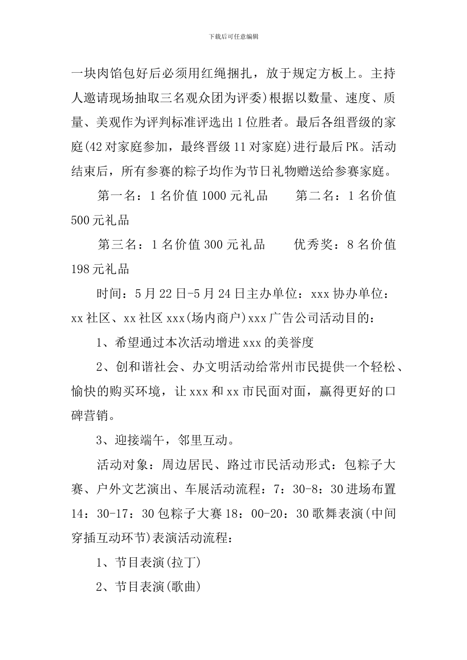 社区端午节活动方案2024模板_第2页