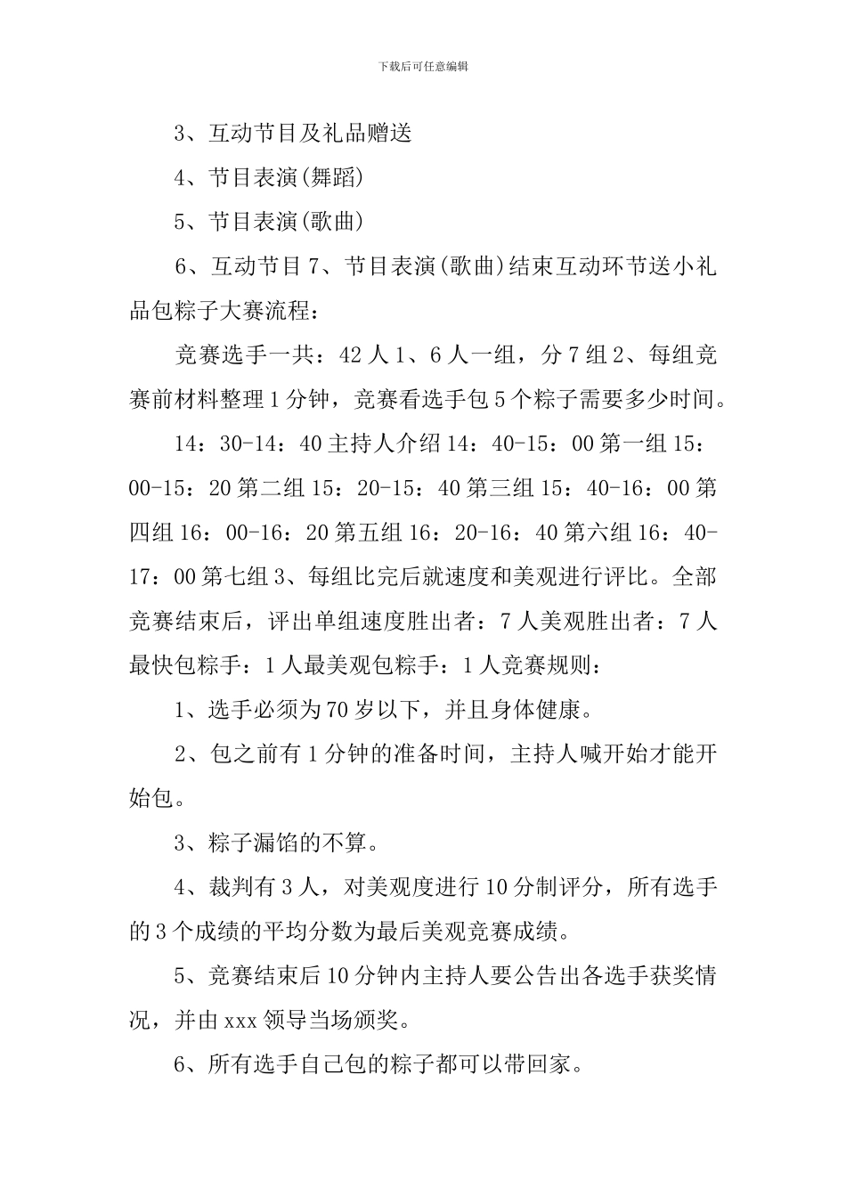 社区端午节活动方案2024模板_第3页