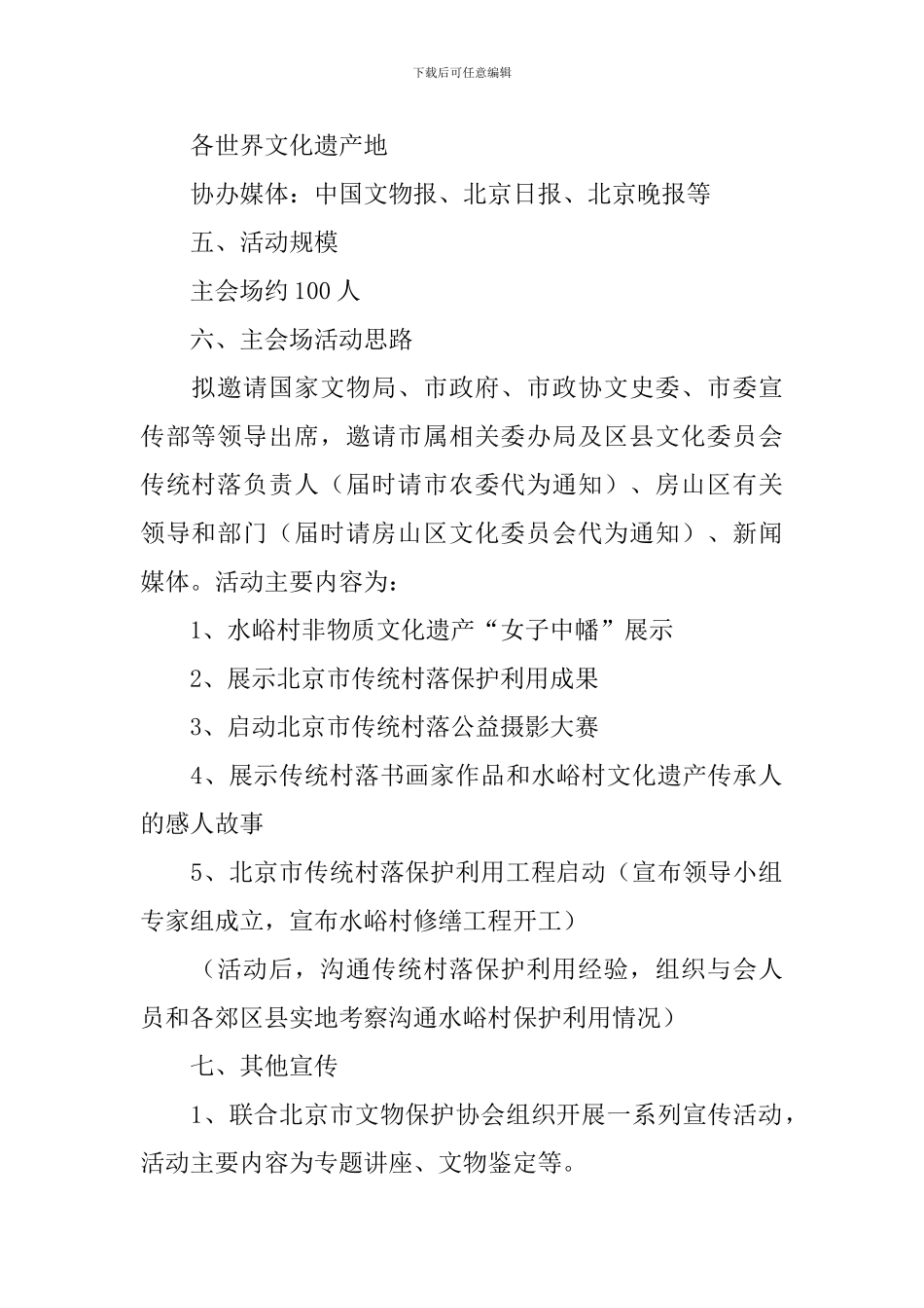 文化遗产日宣传方案_第2页