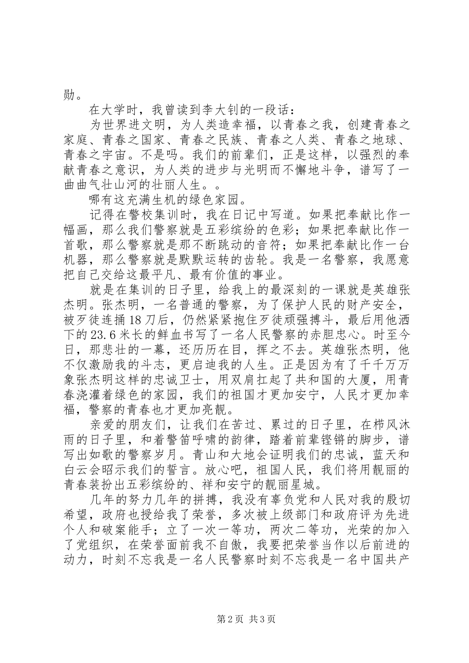 公安系统演讲致辞_第2页