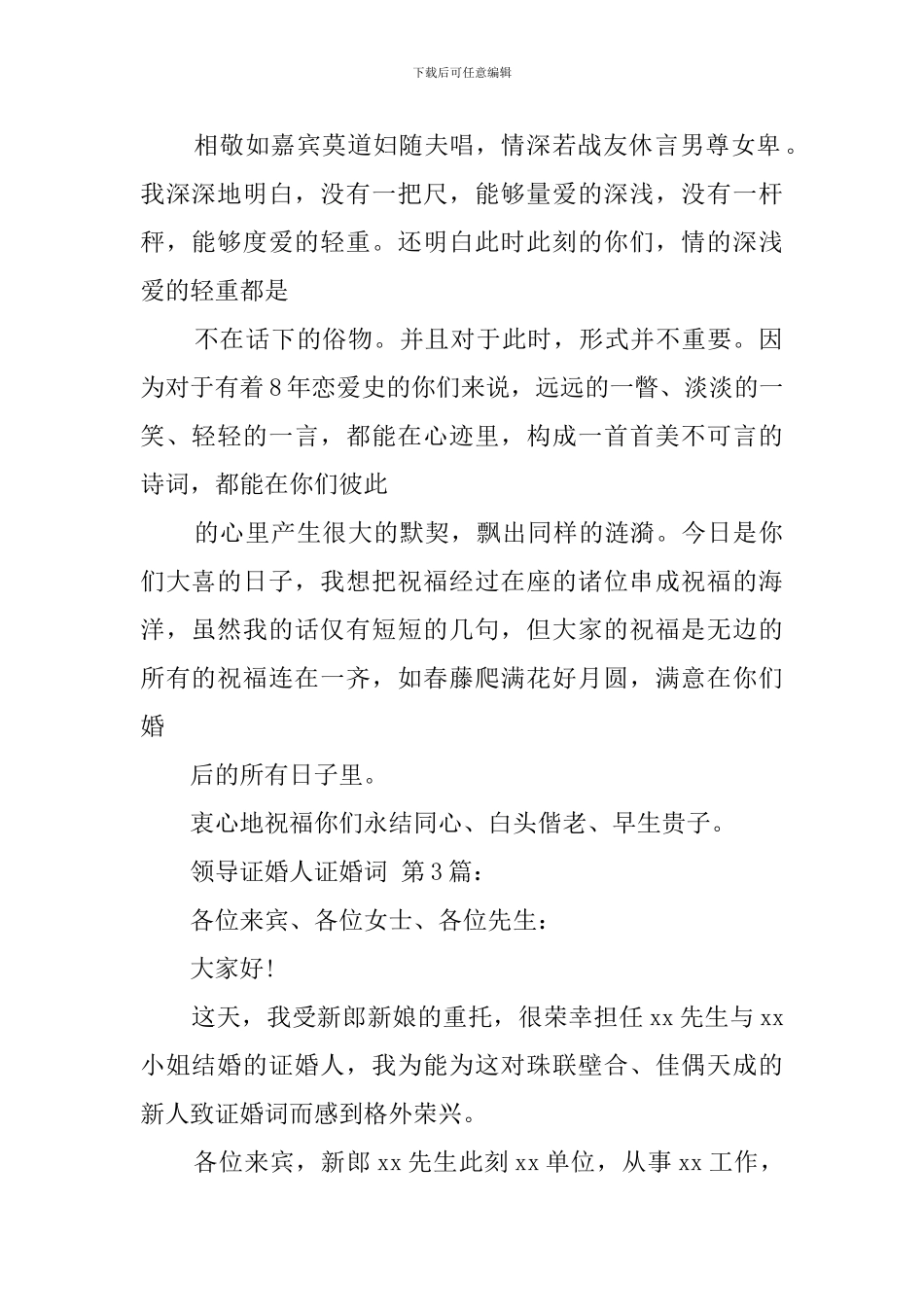 领导证婚人证婚词_第2页