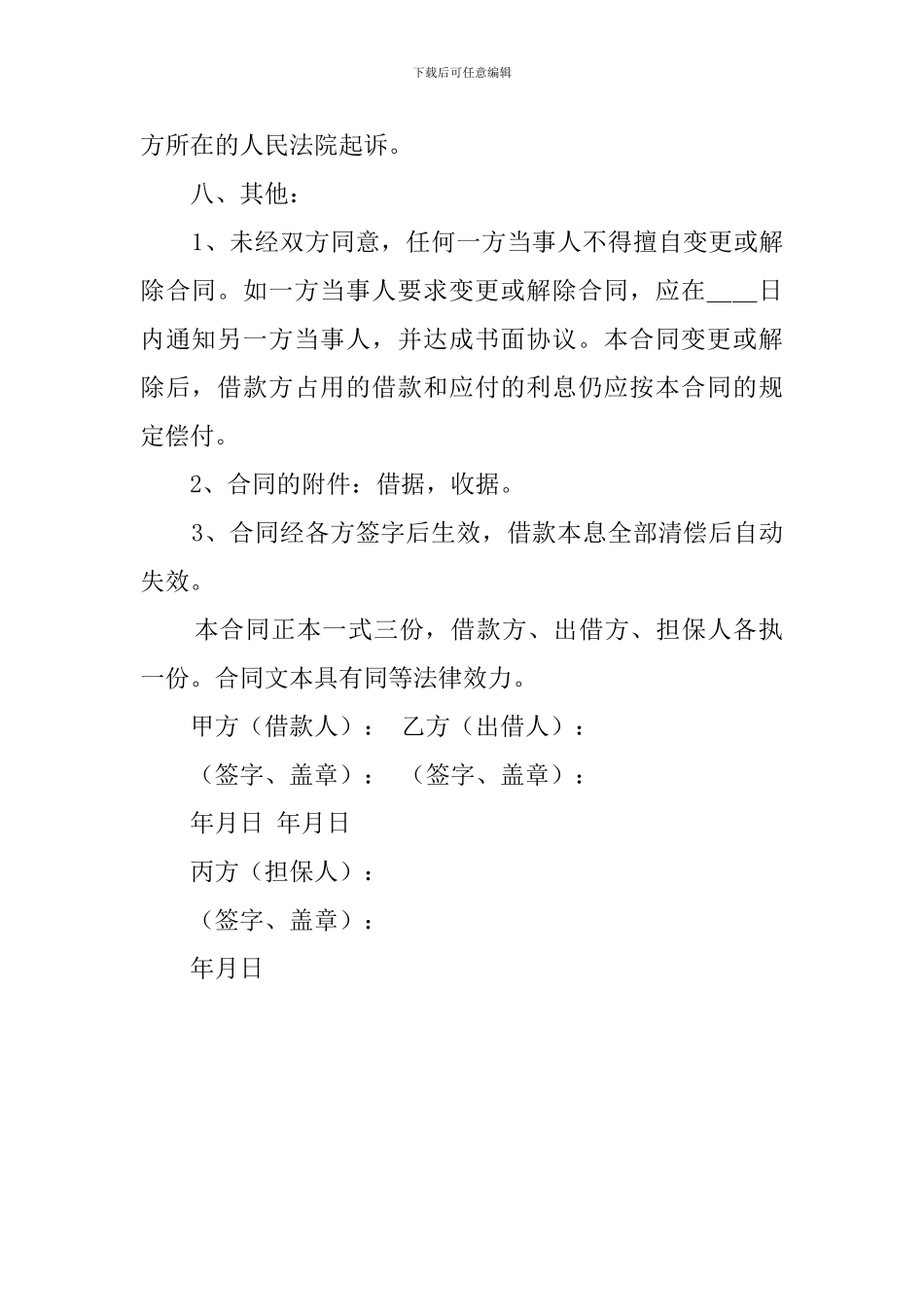 标准民间个人借款协议书范文_第2页