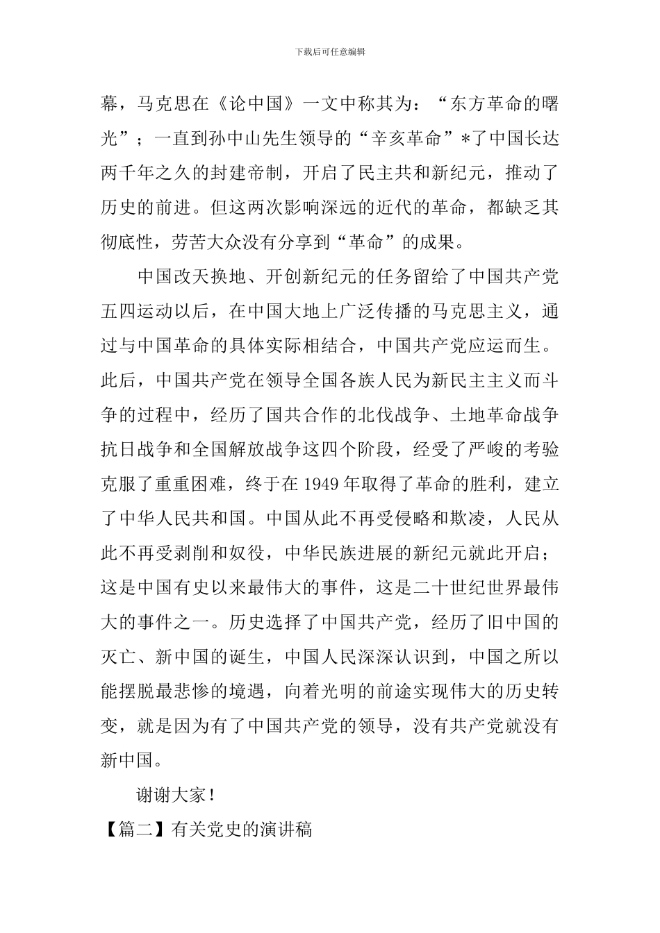 有关党史的演讲稿_第2页