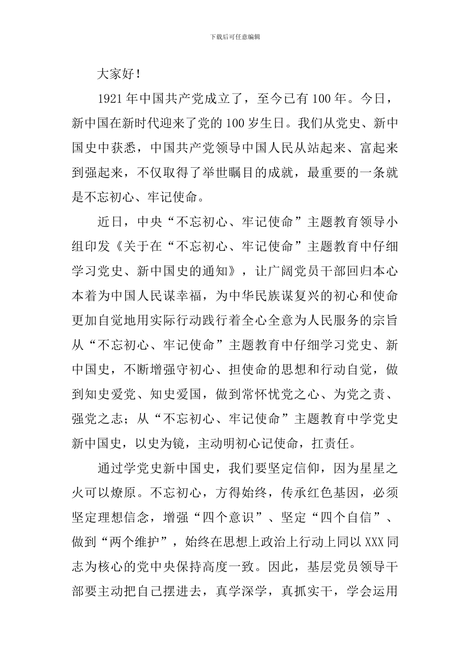 有关党史的演讲稿_第3页