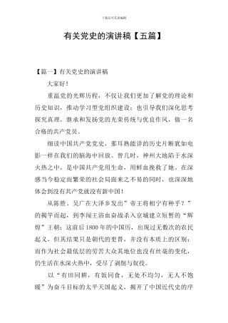 有关党史的演讲稿