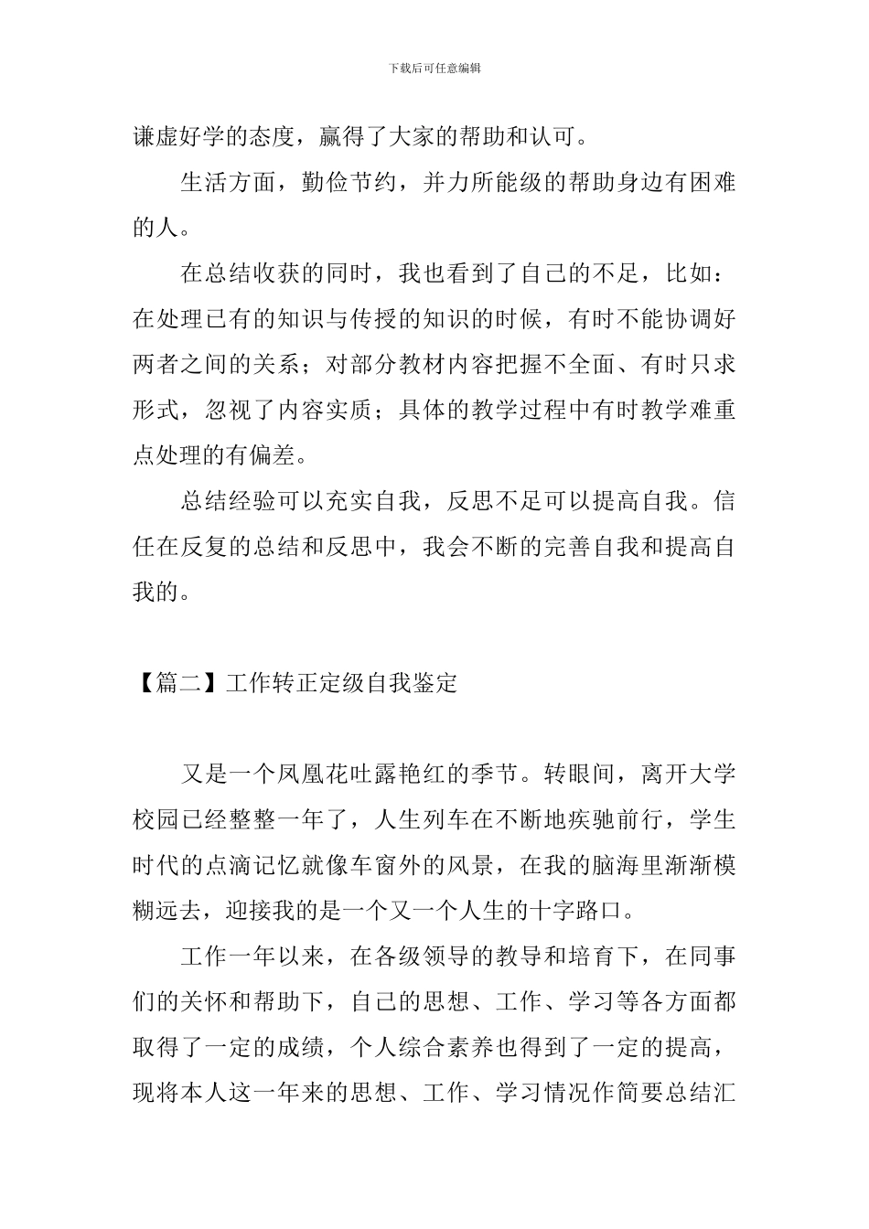 工作转正定级自我鉴定_第2页